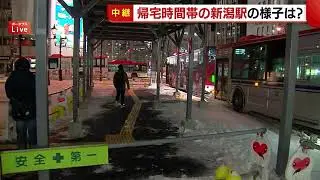 【中継】今季一番の冷え込みに…帰宅時間に影響は？新潟駅前の様子（２５日午後６時すぎ）