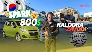 Koreada spark 800$ dollar🤯. Spark tormoz kalodkasi qanday ishlab chiqariladi? 