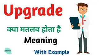 Upgrade meaning in hindi | Upgrade Ka Kya Matlab hota hai | Daily use English words