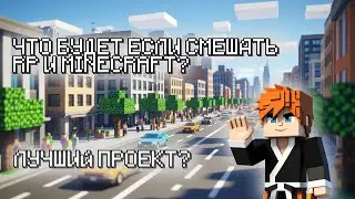 RP СЕРВЕР КОТОРЫЙ ПЕРЕВЕРНЕТ ВАШ MINECRAFT! RPM ЛУЧШИЙ РП MINECRAFT СЕРВЕР? [1 ЧАСТЬ]