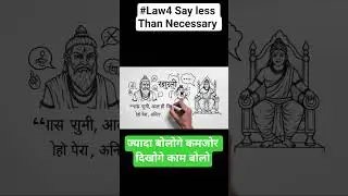 #Law4 Say less than Necessary #beaction #48lawsofpower #commnicationskills #corporatelife