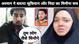 Armaan Malik React On Sufiyan And Nida  Divorce 💔 ||