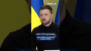 Зеленский РАСКРЫЛ планы о войне #shorts