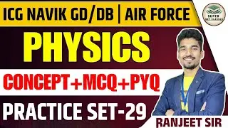 ICG Navik GD/DB 2026|AIR FORCE |Physics PRACTICE SET-29 Science Most Expected Questions|RANJEET SIR