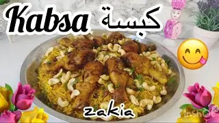 Kabsa!!un plató especiado de arroz y pollo muy famoso en Oriente medio y Turquía/كبسة دجاج