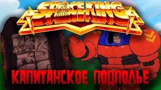 SPACE KING - КАПИТАНСКОЕ ПОДПОЛЬЕ - РЕКЛАМА МЕРЧА от FLASHGITZ
