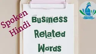 Spoken Hindi/ Business related words/ Hindi vocabulary/ Hindi meanings.