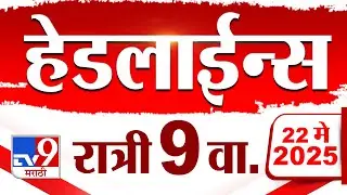 Tv9 Marathi News Top Headline Today | 22 MAY 2025 | 9 PM  | 4 Minute 24 Headline Maharashtra