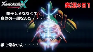 [ゼノブレイドクロス#51]ノポン族の骨ってこうなってん