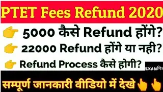 PTET FEES REFUND 2020-2021 ।। Ptet रिफंड कैसे मिलेगा ।। PTET Refund Process 2021