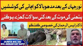 Noor Jehan Kay Baad Madhubala Ki Jaan Ko Khatra | Dr Anees ur Rehman Ki Guftago | Breaking News