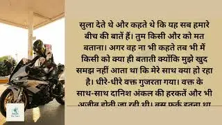 Emotional Suvichar Story in Hindi | Heart Touching Love Kahani | Bold Romantic Hindi Story