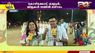 കലോത്സവ ഊട്ടുപുര ഉഷാറാണ്... താരമായി വ്യത്യസ്തയിനം പായസങ്ങളും, മില്ലറ്റ് ദോശയും