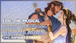 EPIC: The Musical - Would You Fall in Love with Me Again [КАРАОКЕ НА РУССКОМ | RUS SUB]