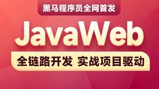 2025JavaWeb开发入门,javaweb入门到项目实战一套搞定  05  HTML CSS 常见标签和样式 央视新闻