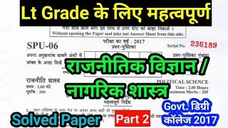UPPSC Lt Grade Previous Year Civics Paper Solved |ukpsc 2017 Civics/political science solved paper 2
