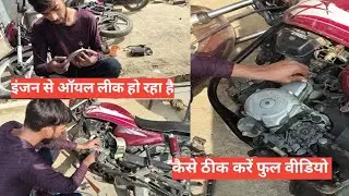 Engine oil leak ho raha hai kaise thik karen | Haseeb auto | #engine #bike #haseebauto 