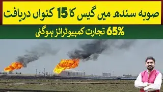 15th Gas well discovered in Sindh during 2024 | Rich Pakistan
