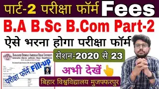 brabu part 2 exam form 2020-23, पार्ट-2 फॉर्म भरने में लगेंगे कितने पैसे, brabu part 2 exam 2020-23