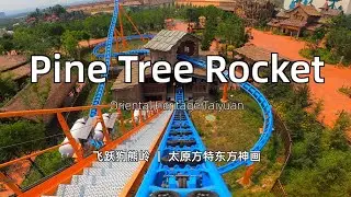 Pine Tree Rocket at Fanta Park Oriental Heritage Taiyuan POV Go Pro Mounted 飞跃狗熊岭 第一视角