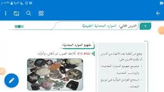 الموارد المعدنية 1 - أ. أسماء عبد العظيم مشتهى - توجيهي