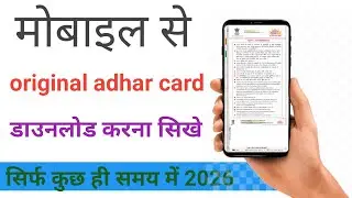 Adhar card dawnload kaise kare mobile se II how to download orginal adhar card 2026 #mkpablicgyan 