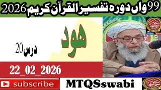 Dora e Tafseer 2026 Al Quran | Sheikh Noor ul hadi | ھود | یوسف | درس 20 | #mtqsswabi