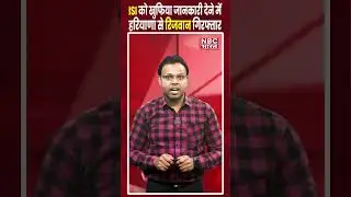 Nuh का Rizwan Arrest! Pakistan को जा रही थी India की Secret Information? ISI | lawyer | NBC Bharat