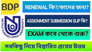 NSOU NEW UPDATE 2022||RENEWAL কাদের জন্য?||Exam কবে থেকে হবে||Assignment submission slip কি?||