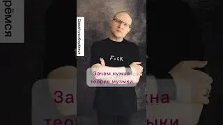 Для чего учить теорию музыки