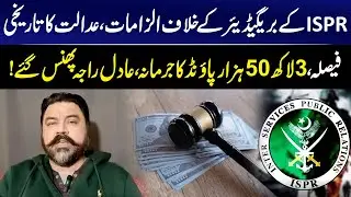 Court's HISTORIC Decision - &pound;350,000 Fine - Adil Raja TRAPPED! | Breaking News | ISPR | GNN