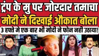 MODI ignores TRUMP CALL? 3 Hafte Se Call Nahi Utai | India&ndash;US Relations Mein Bada Signal
