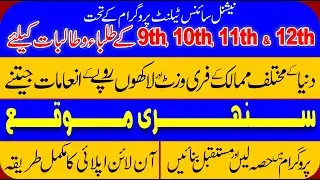 International Science Olympiads through 20th National Science Talent Contest | For 9th, 10th, 11th