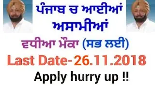 Punjab Govt Jobs|Govt Jobs in Punjab in Nov 2018