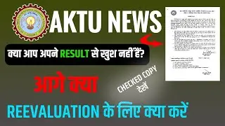 Regarding re evaluation/ seen Answer Book for Even Semester Phase II 2021 22, AKTU NEWS