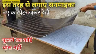 सनमाइका कैसे लगाएं | darvaje per sunmica kaise lagaen| sunmica lagane ka aasan tarika#doors 