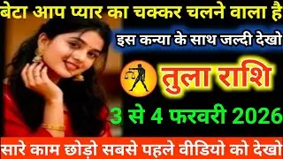 #तुला राशि वालों बेटा आप प्यार का चक्कर चलने वाला है इस कन्या के साथ जल्दी देखो#