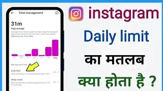 instagram mein daily limit ka matlab kya hota hai
