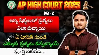 AP High Court Exam 2025 | Day 2 | Question Paper Analysis | All Shifts | Important Topics&Weightage