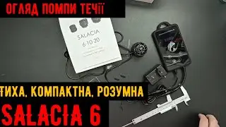 Огляд помпи течії GRAN-MARINE SALACIA 6 | крихітна, потужна, безшумна
