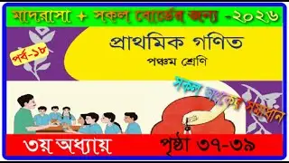 Class 5 Math chapter 3 2026. Page 37-39| Fifth class math chapter 3 2026.37-39page |mmic tech