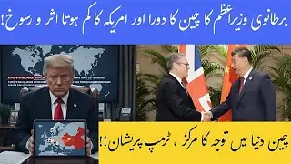 British Prime Minister&rsquo;s China Visit: Why Trump Is Alarmed as US Allies Shift #trump  