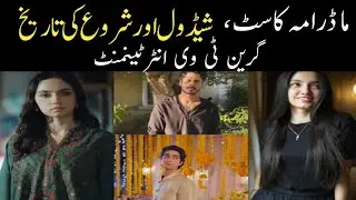 Maa Drama Cast, Schedule & Starting Date | Green TV Entertainment