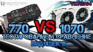 Тестирование Видеокарт - ASUS GeForce DUAL GTX 1070 O8G 8GB VS ASUS GTX 770 DC2OC 2GD5