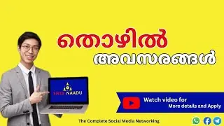 എന്റെ നാട് 15-01-2026  ജോലി ഒഴിവുകൾ@ENTENAADUഎന്റെനാട് 