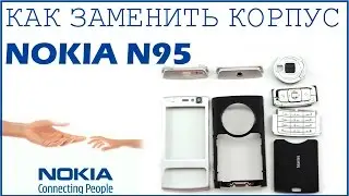 Как заменить корпус Nokia N95 Как разобрать Nokia N95 Замена корпуса N95