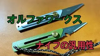 オルファワークスナイフの互換性