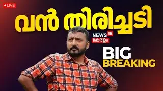 HD LIVE | രാഹുലിന് വൻ തിരിച്ചടി | MLA Rahul Mamkootathil Bail | SIT | Rahul Mamkootathil Arrest