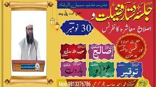 جلسہ دستار فضیلت و بیان مولانا توقیر صاحب| Bayan Maulana tauqeer sahab