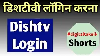 DishTV Login kaise kare ||DishTV Account Details Kaise dekhe #shorts #digitaltaknik
